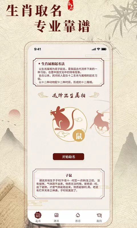 生肖取名官网版旧版本图0