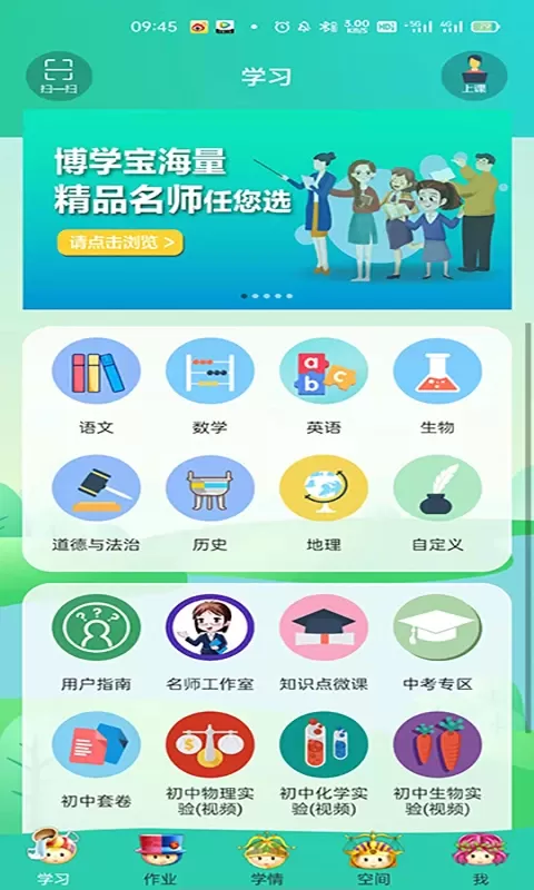 博学智云官网正版下载图0