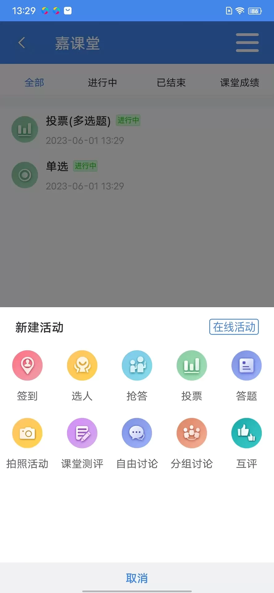 嘉课堂最新版本下载图4