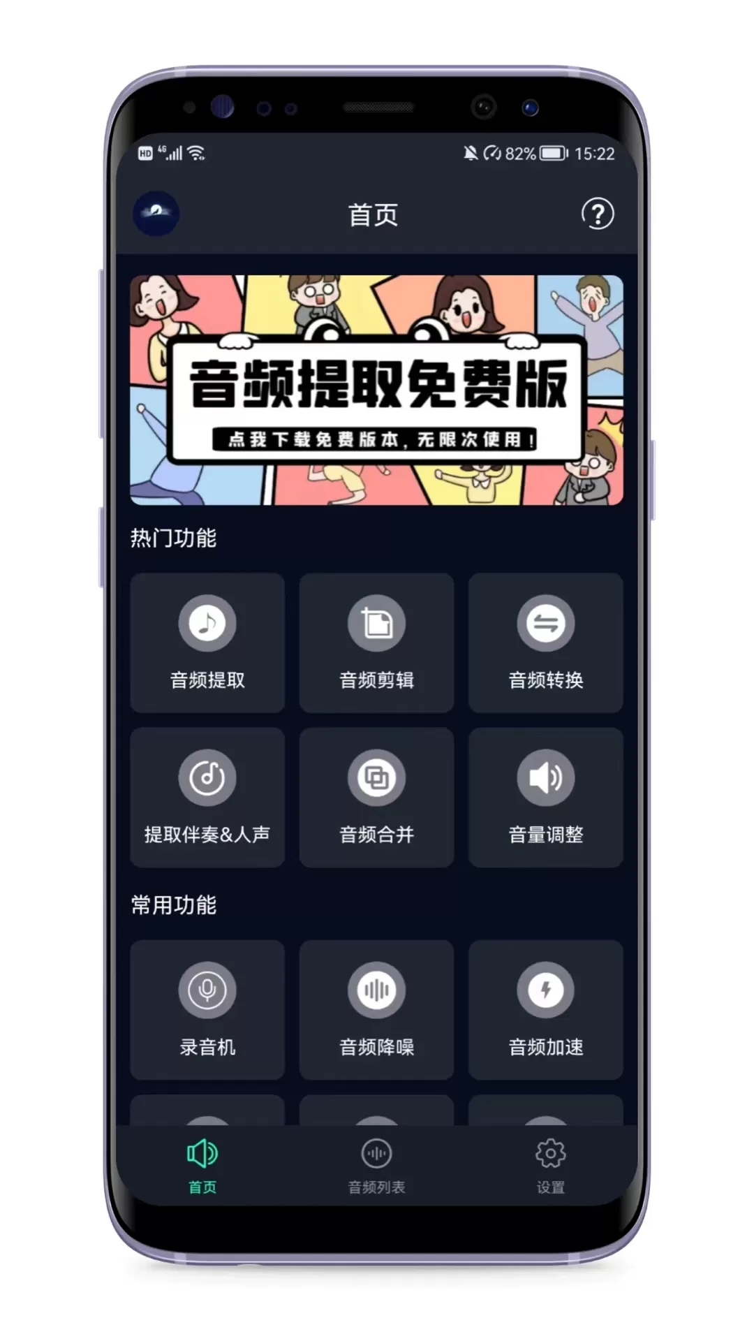 音频提取器下载新版图0