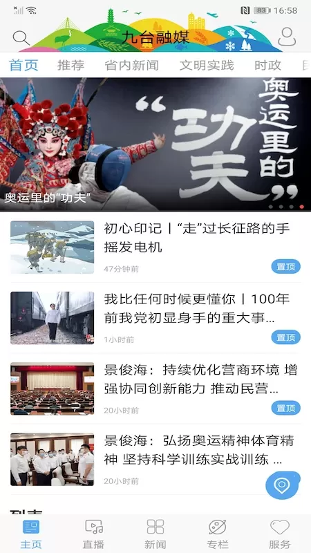 九台融媒下载安卓版图0