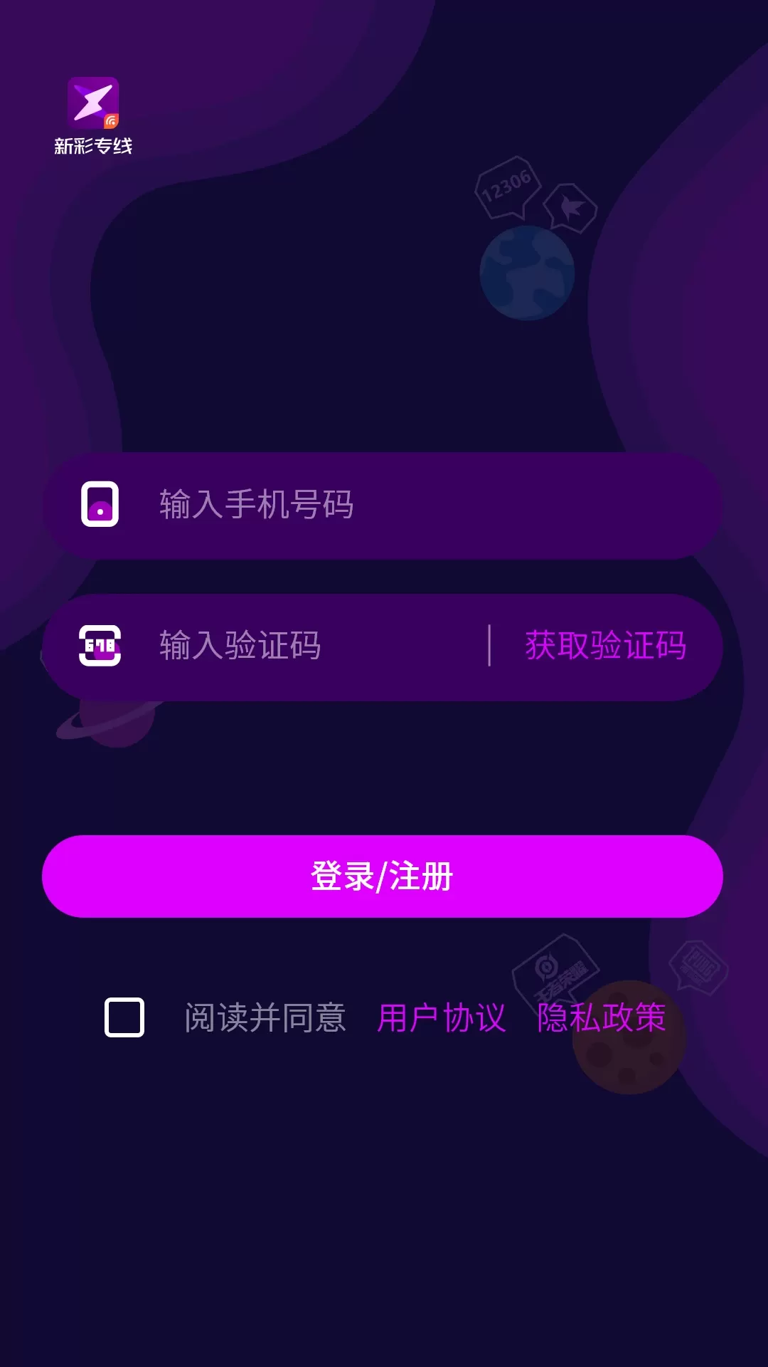 新彩专线下载官网版图1