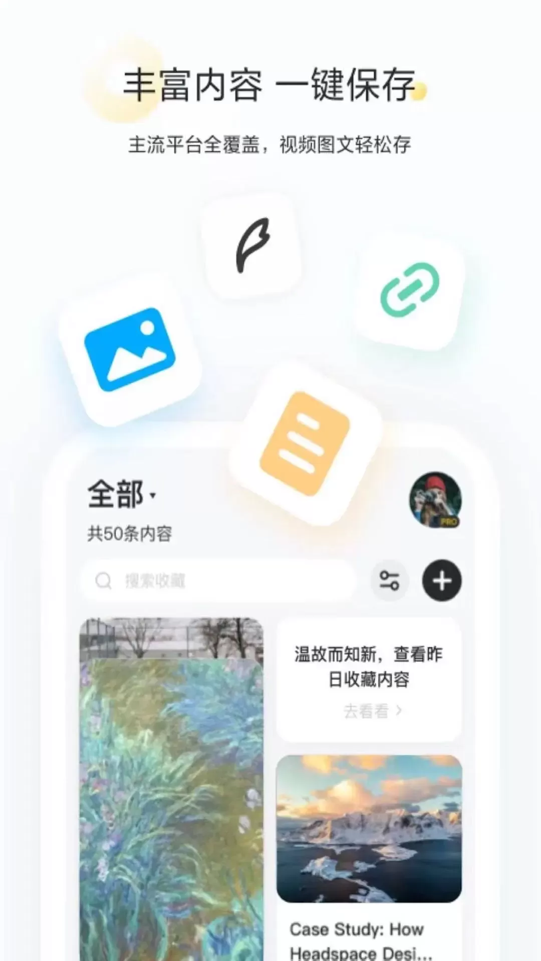 剪藏下载新版图2