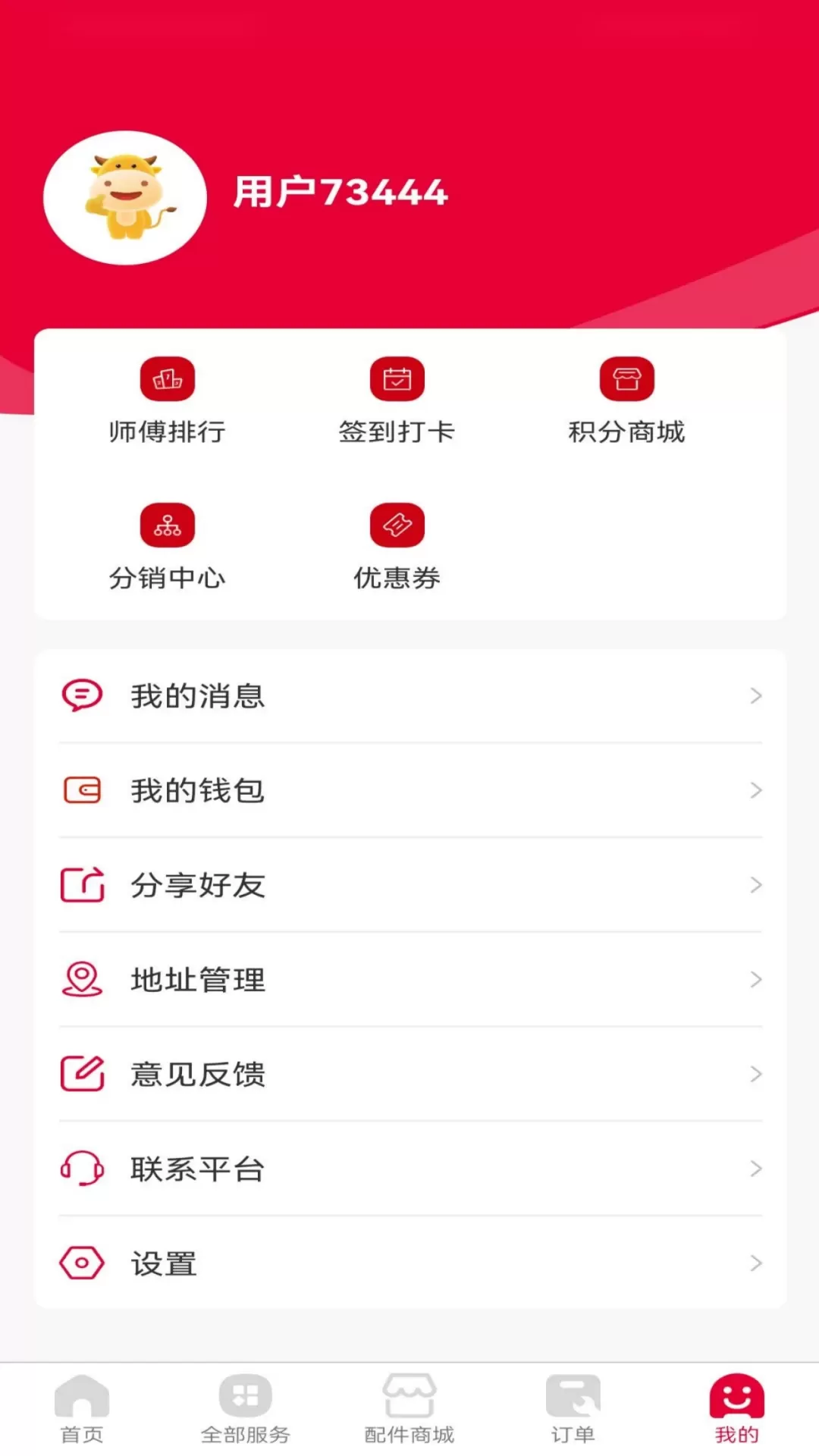 翼百分app最新版图4