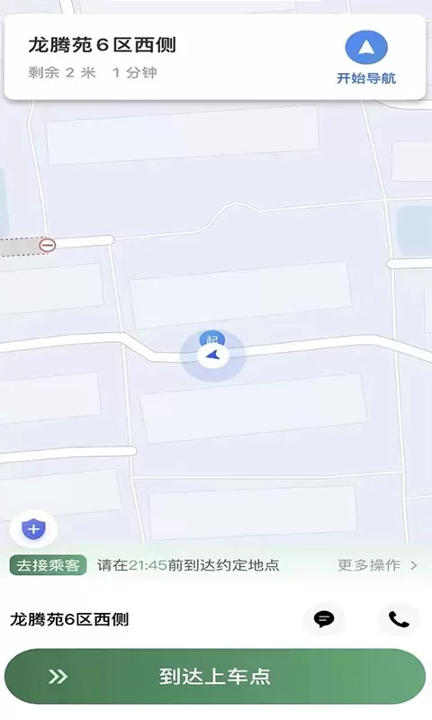 LBCX出行平台下载图0