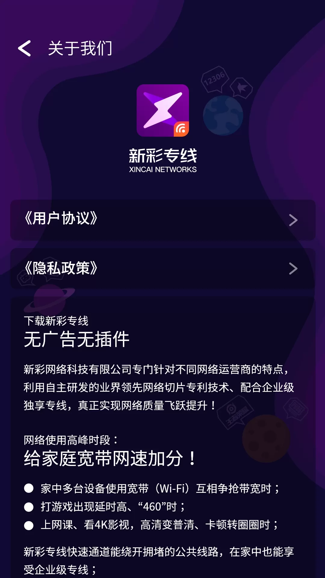 新彩专线下载官网版图3