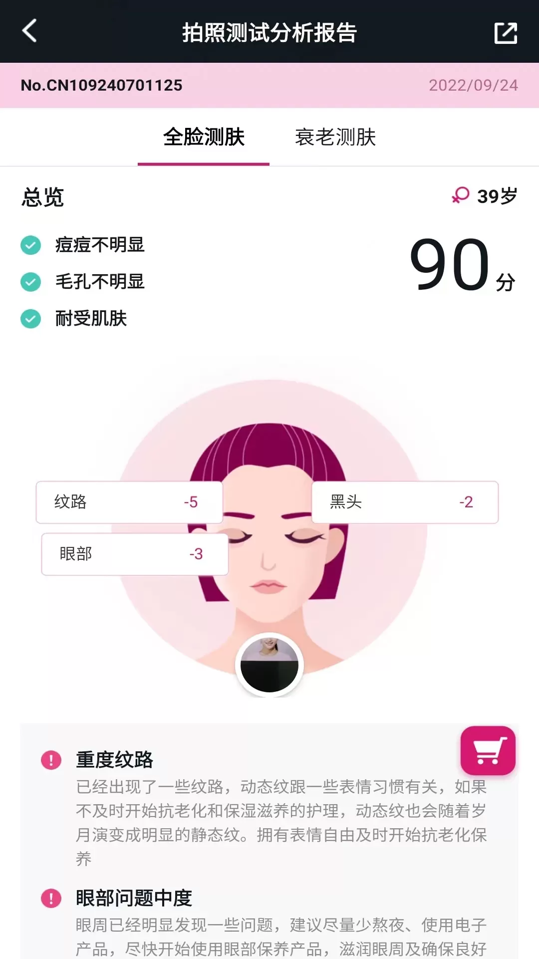 肌肤分析仪手机版图1