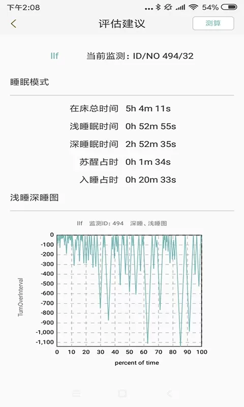 知惠健康睡眠安卓免费下载图3