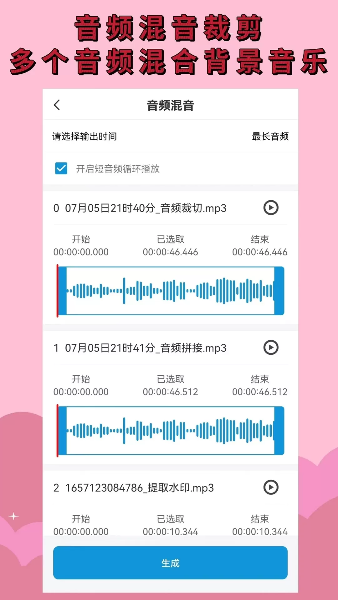 音频提取下载免费图3