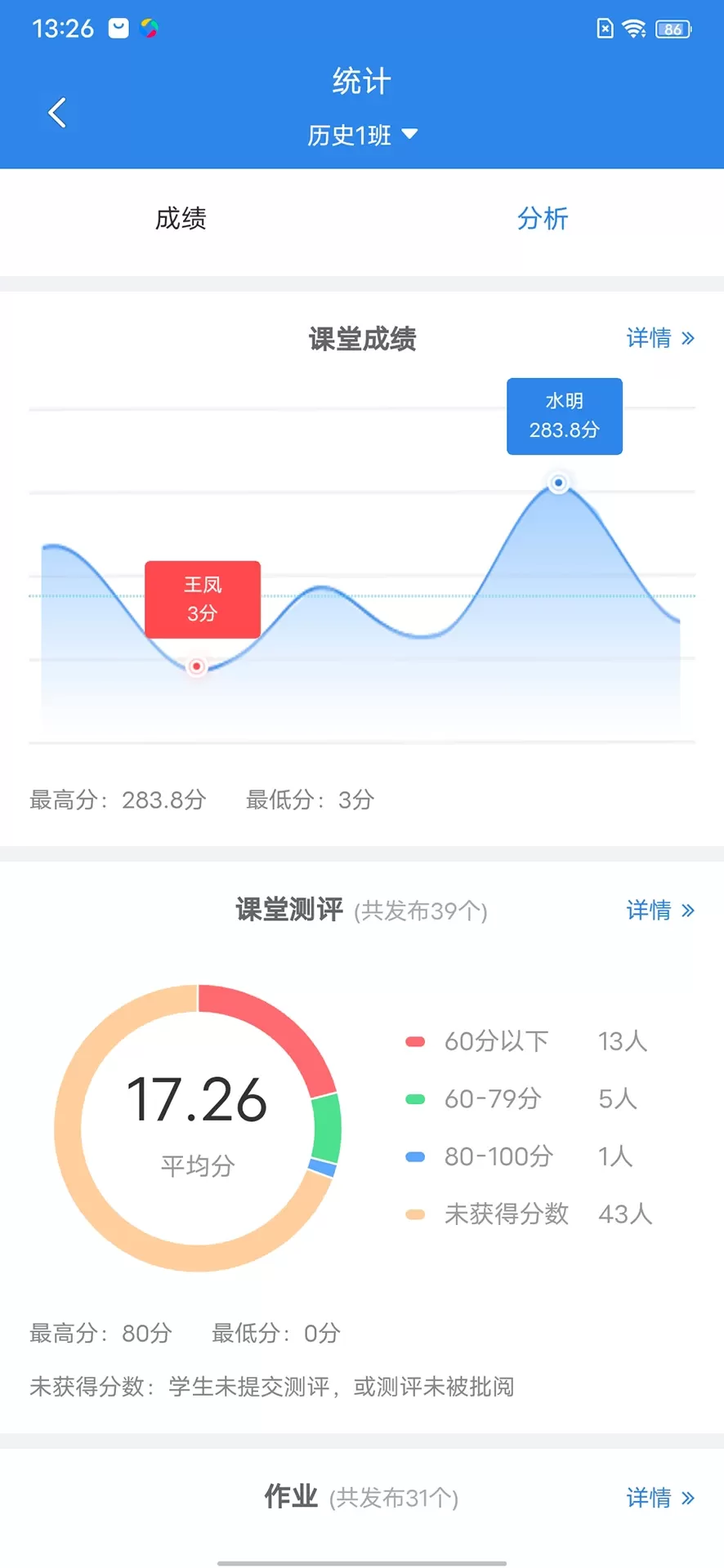 嘉课堂最新版本下载图2