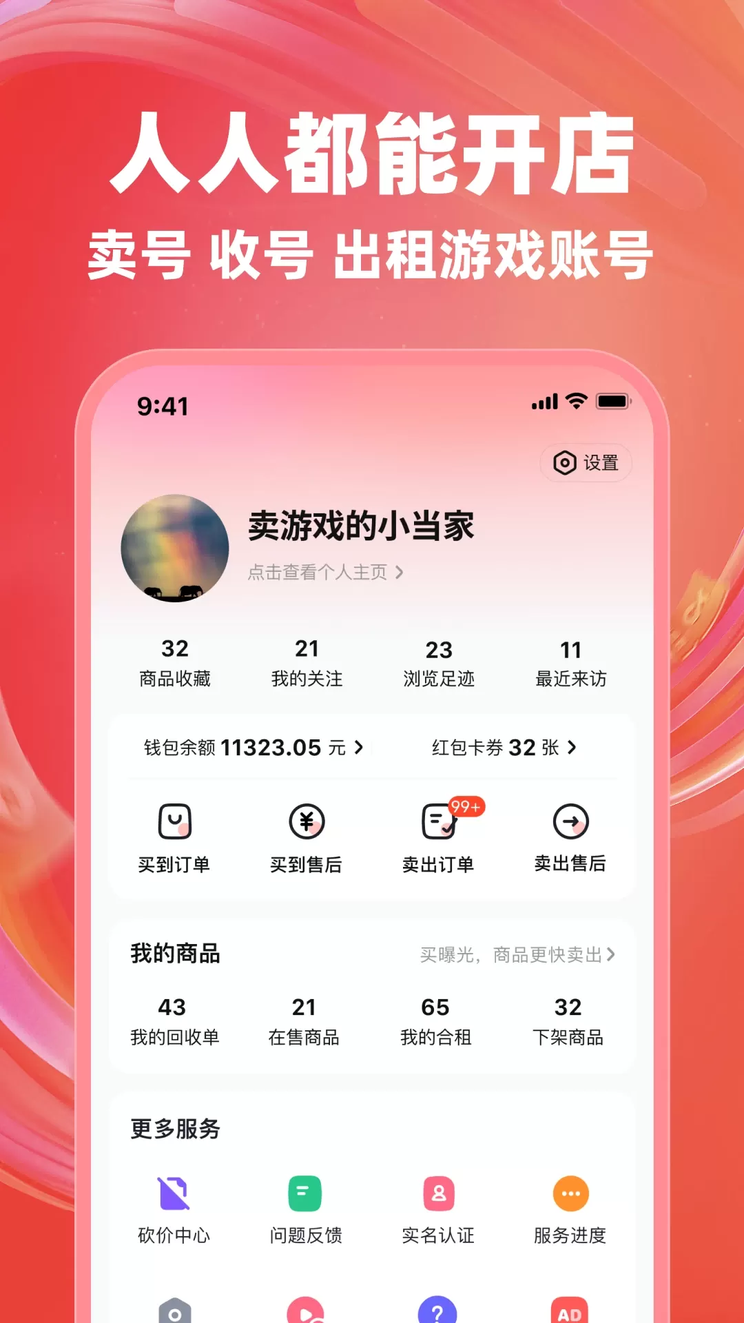 买号兽2024最新版图4