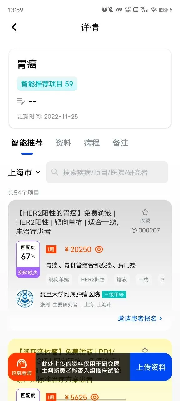 药试圈从业者下载官方正版图2