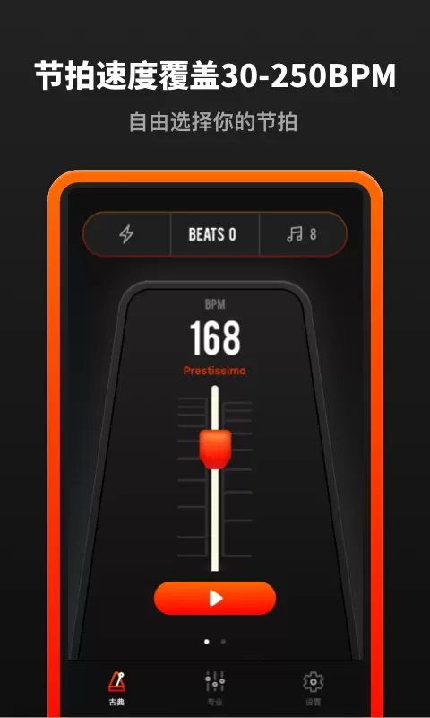 音乐节拍器安卓版最新版图1
