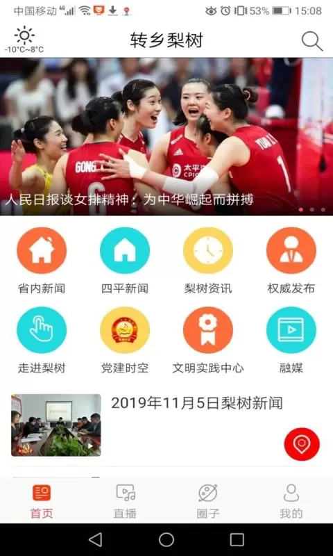 转乡梨树安卓版最新版图0