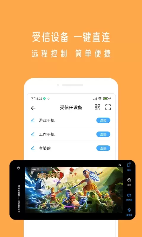 小X远程2024最新版图2