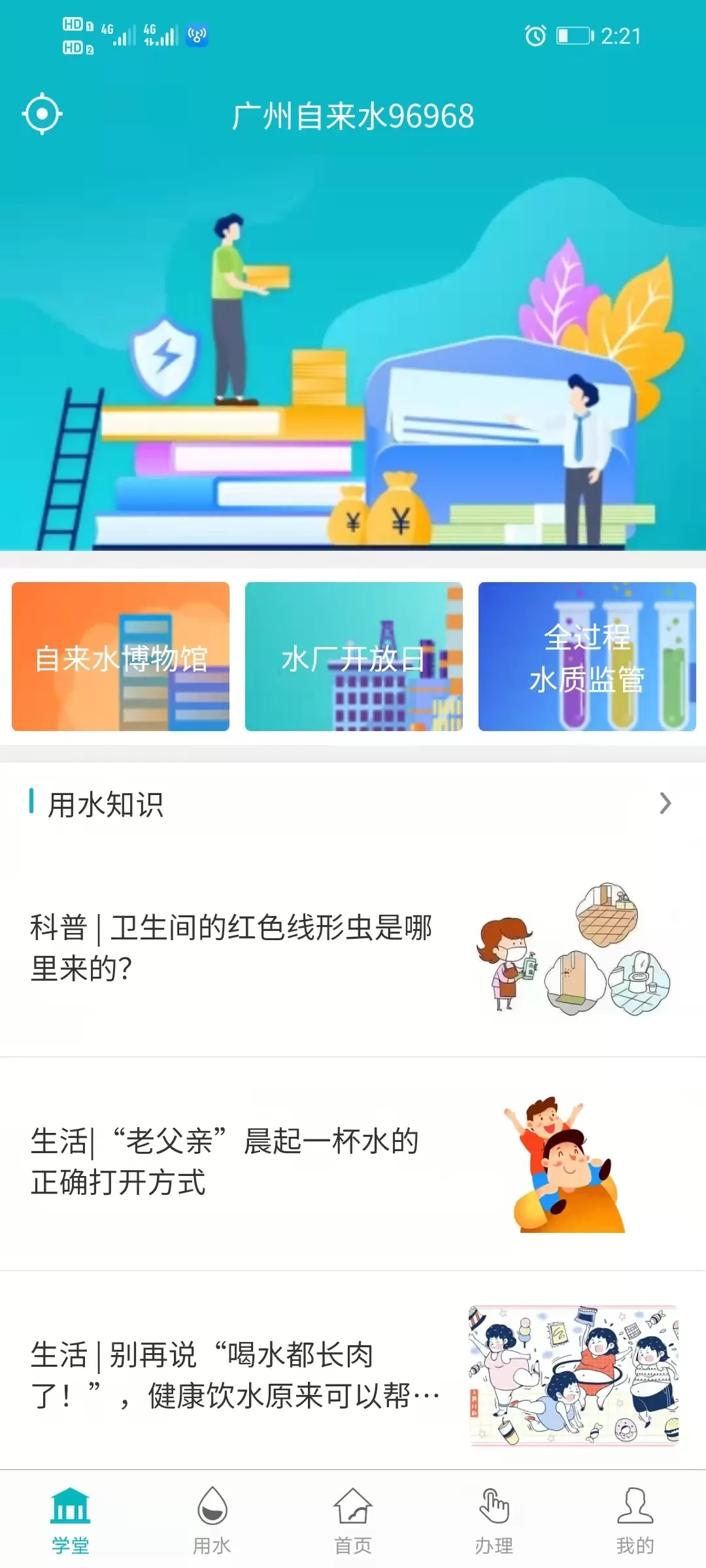 广州自来水安卓最新版图0