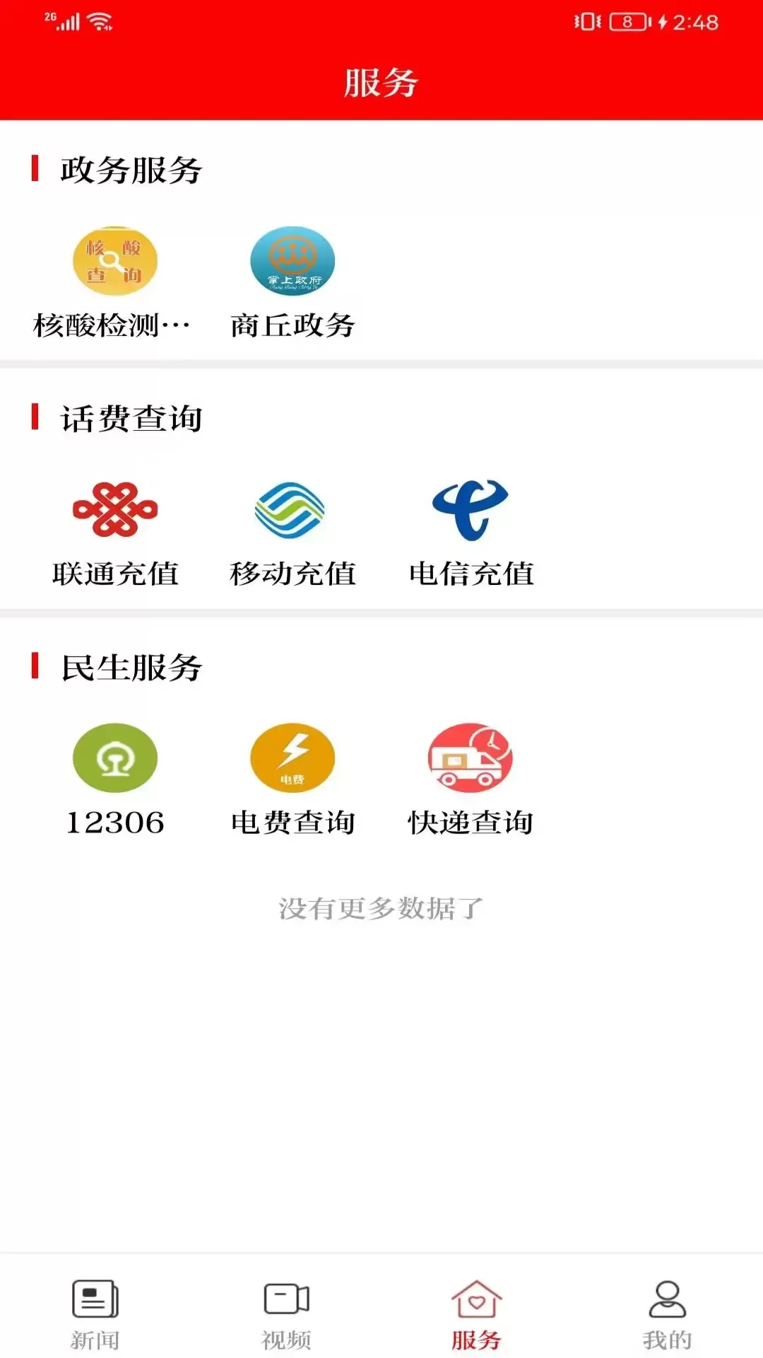 今日商丘app最新版图2