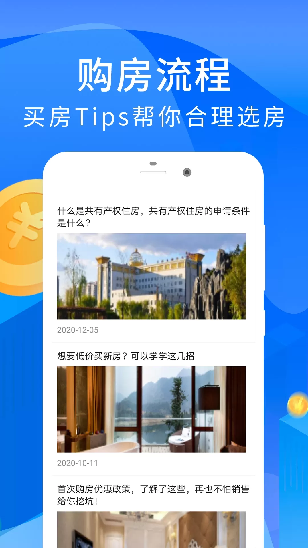 房贷计算器最新版本下载图3