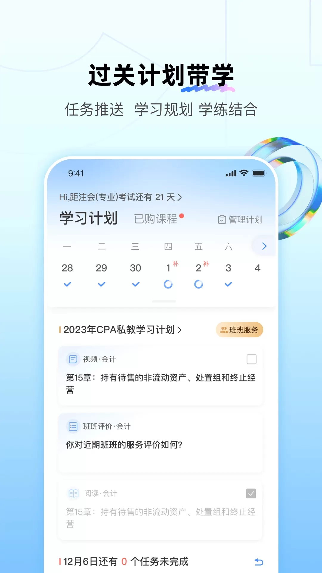 BT教育下载官方正版图2