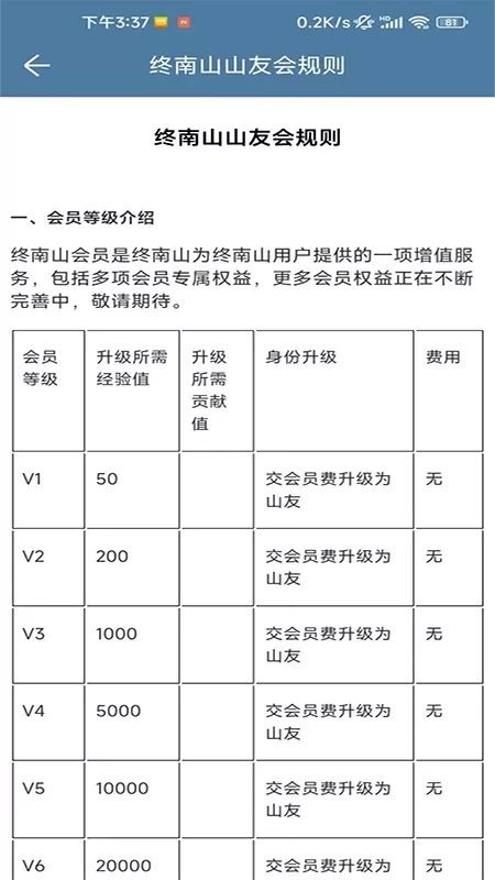 终南山官方免费下载图2