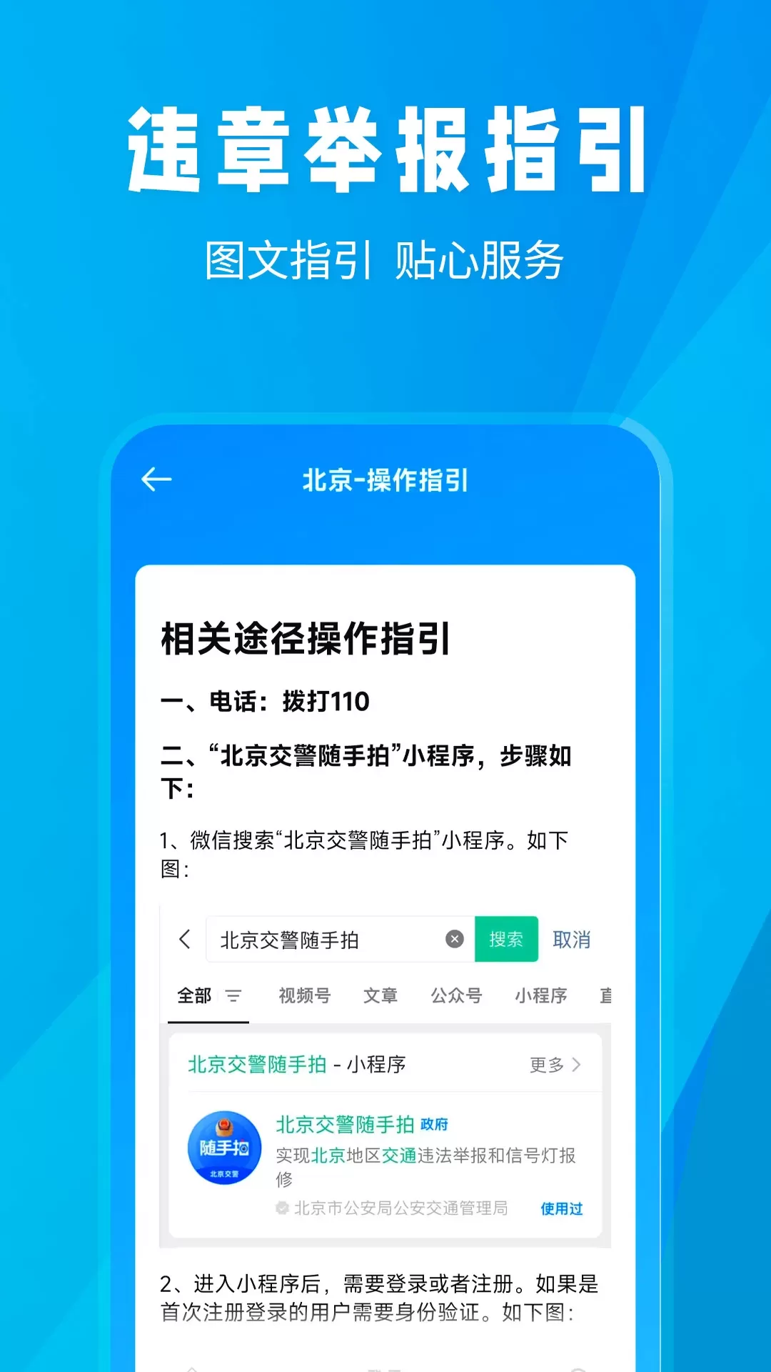 随手拍违章下载免费版图2