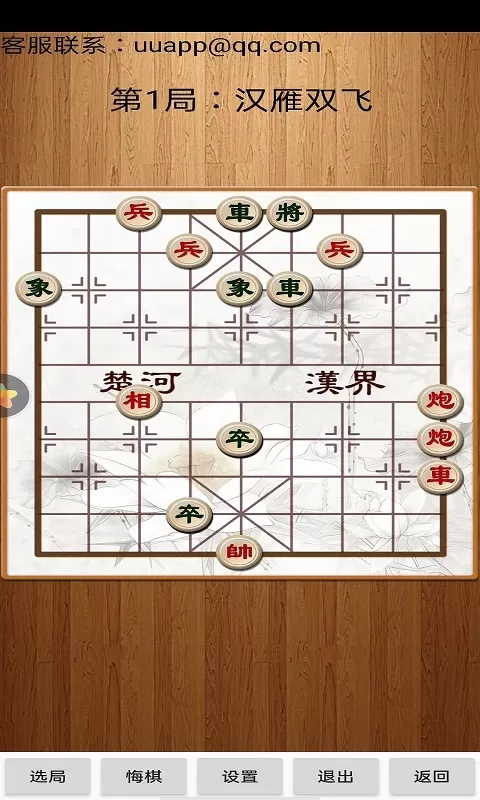 经典中国象棋下载免费版图1