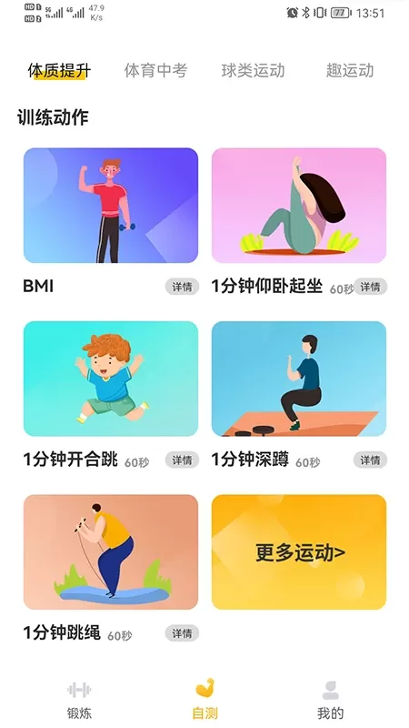 UP运动下载手机版图3