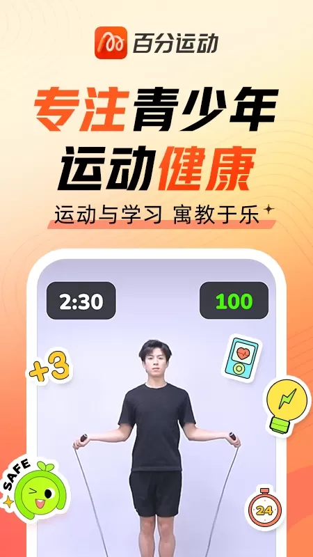 百分运动官网版app图0