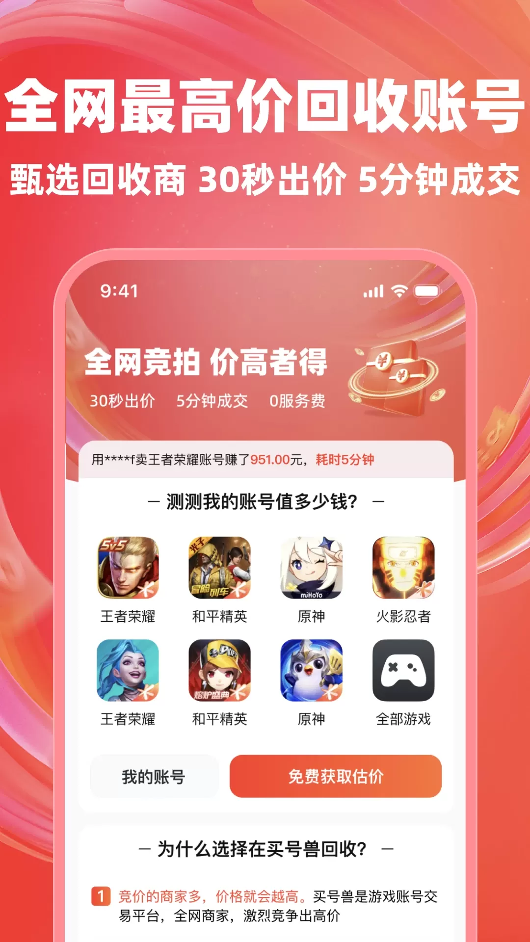 买号兽2024最新版图1