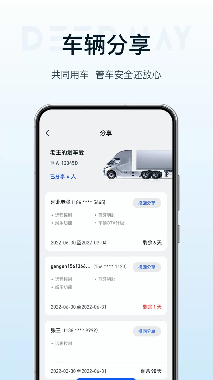 DeepWay深向官网版最新图1