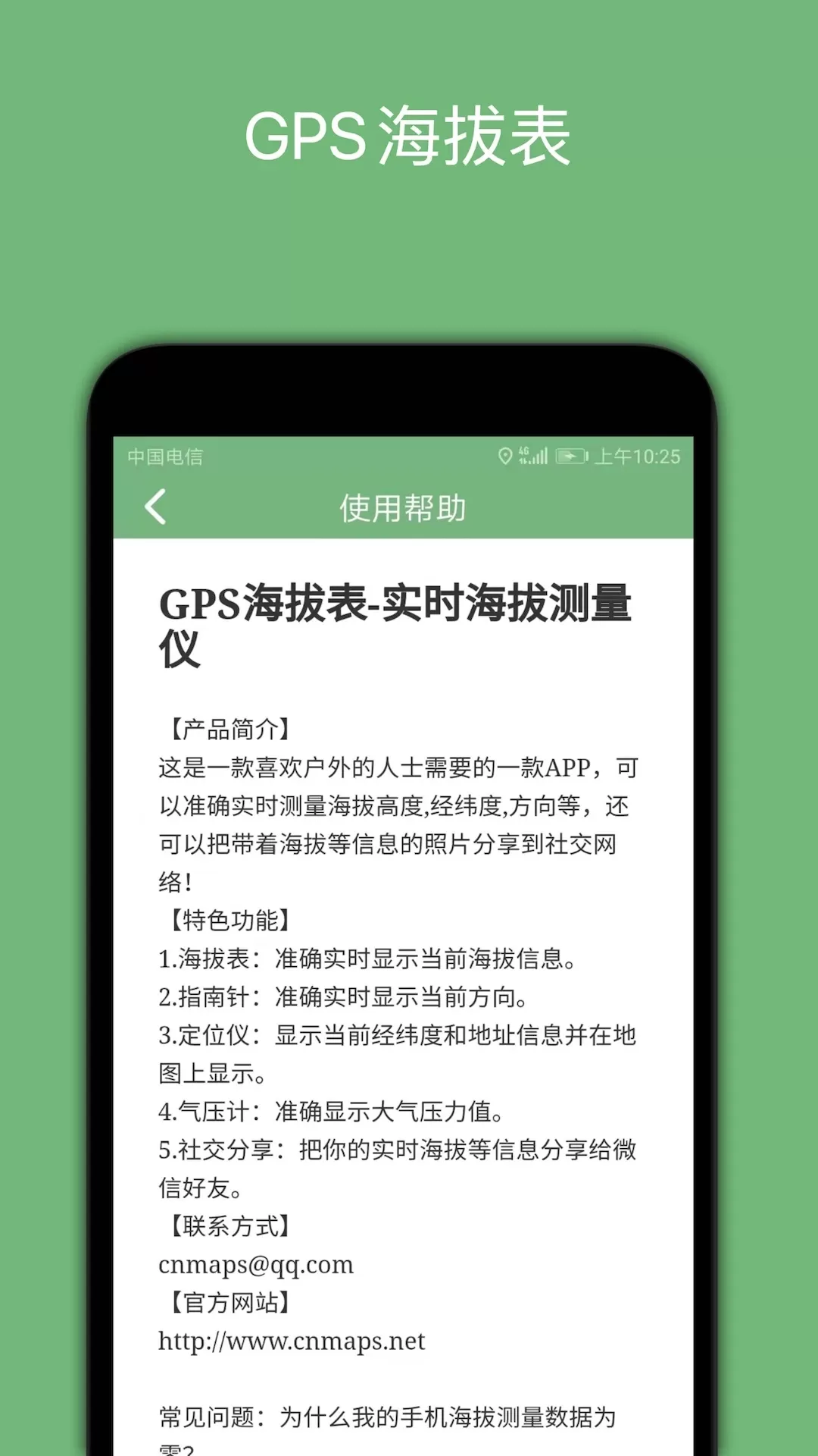 GPS海拔表老版本下载图4