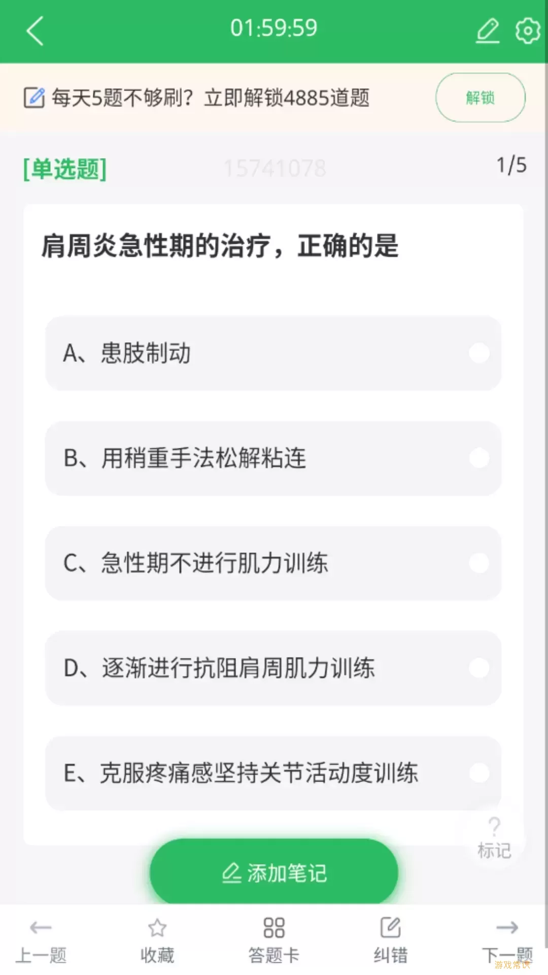 康复医学治疗技术题库官网版app