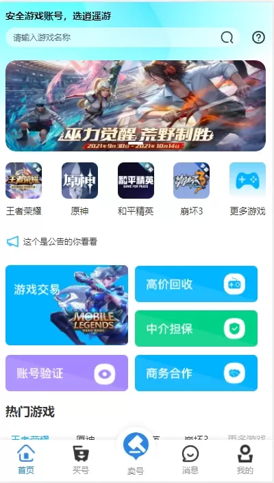 逍遥游下载最新版图0