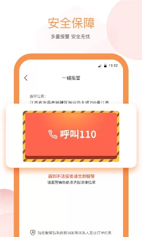 易至出行最新版图4