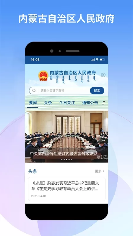 内蒙古自治区人民政府官网版手机版图1