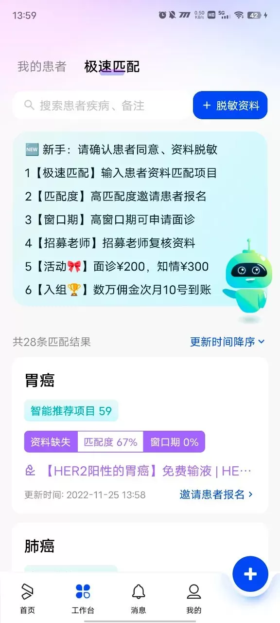 药试圈从业者下载官方正版图1