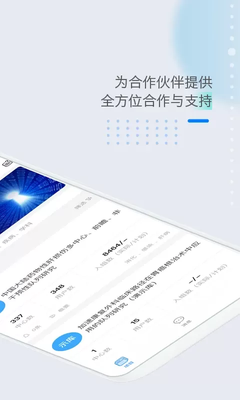 医数据app最新版图1