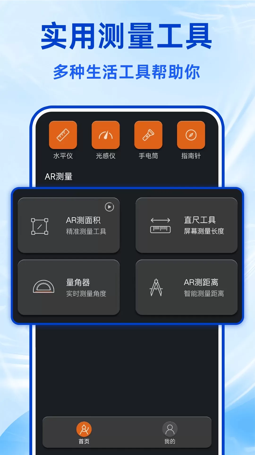 AR距离测量仪安卓版图4