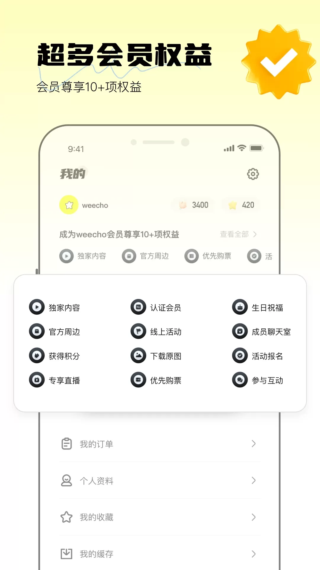 weecho正版下载图2