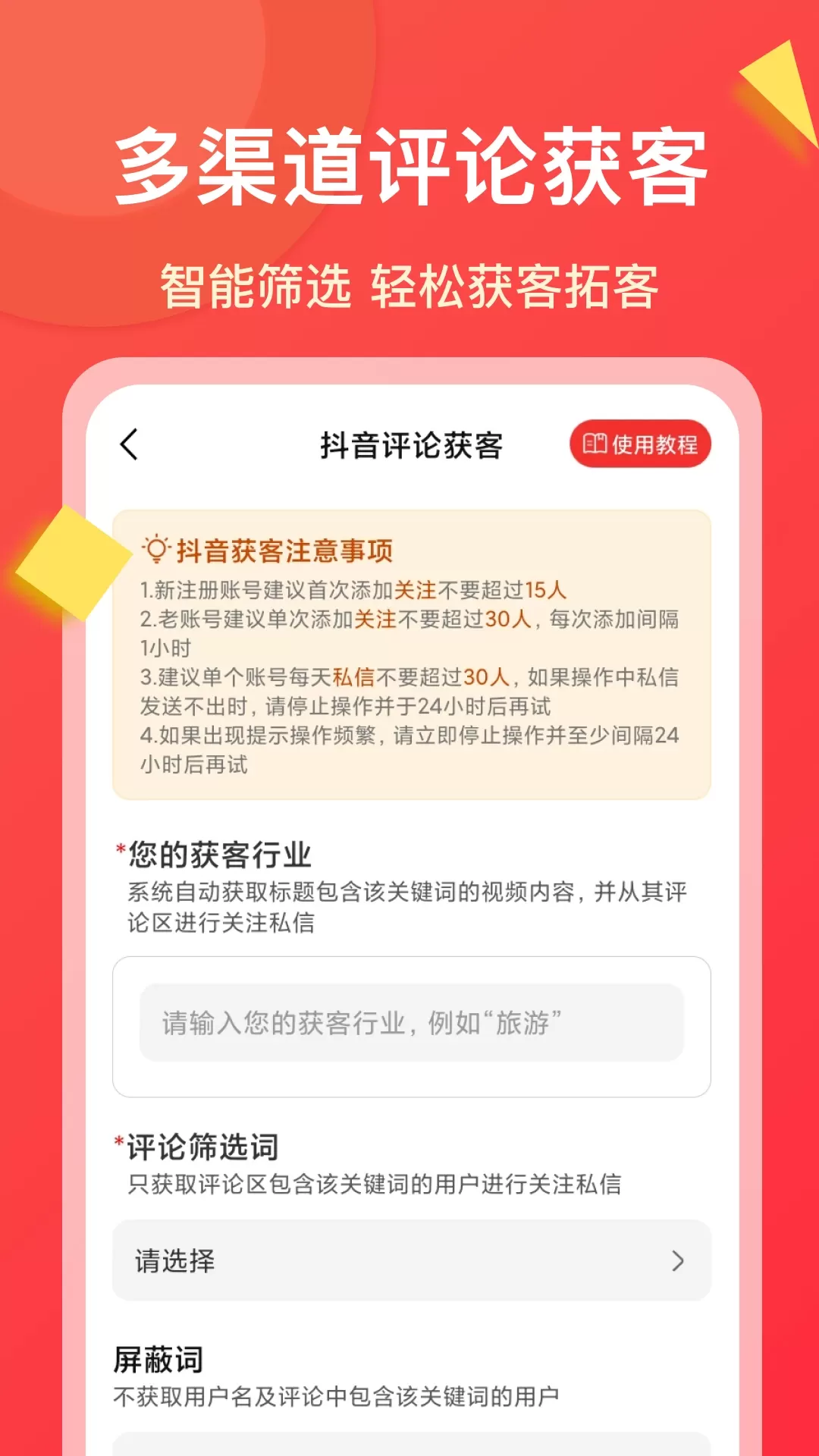 微商大师下载手机版图3