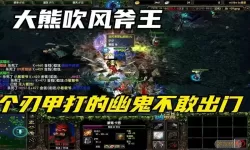 dota斧王出装攻略17173（dota1斧王出装攻略大全）