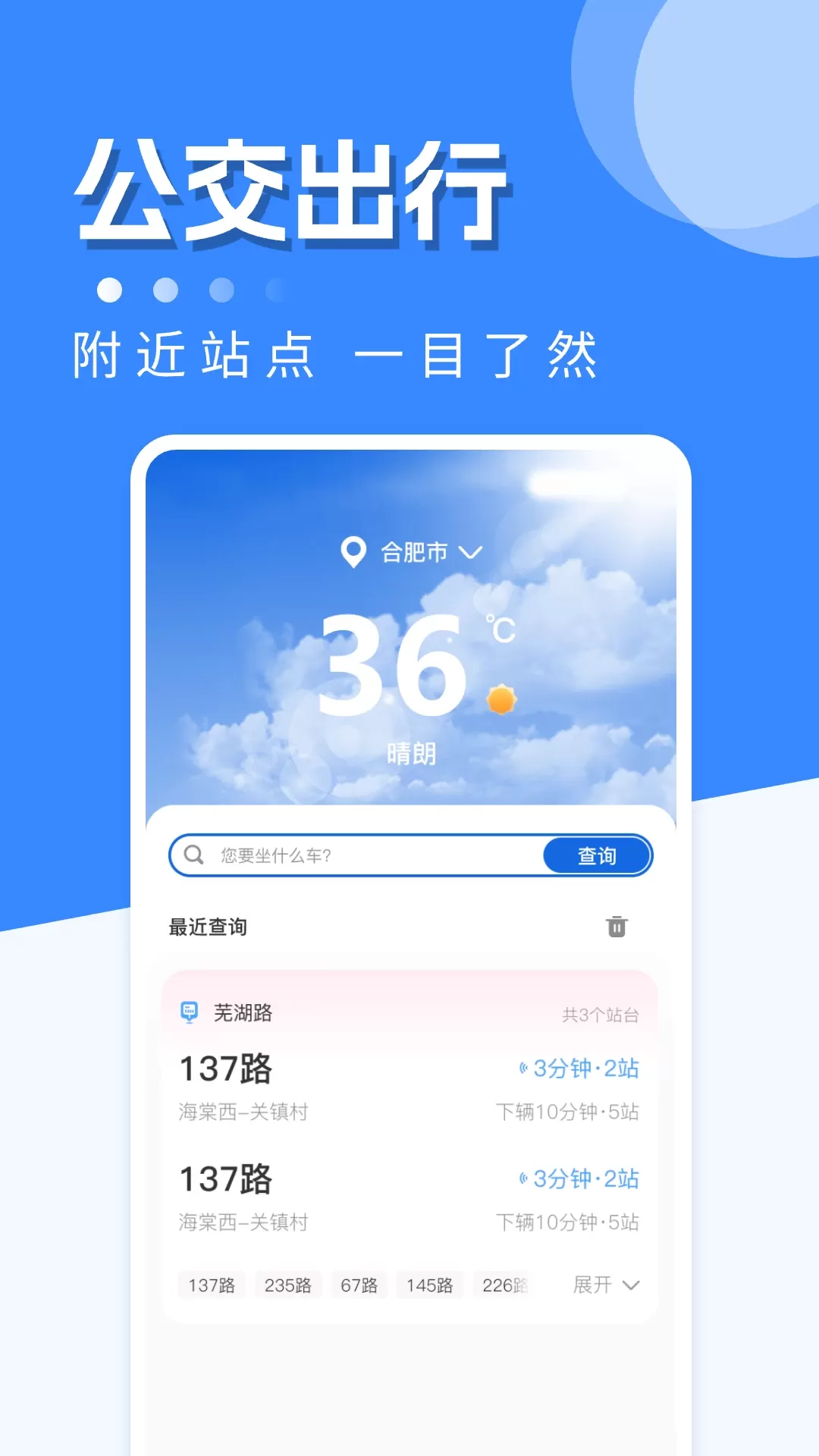 公交助手官网版最新图0