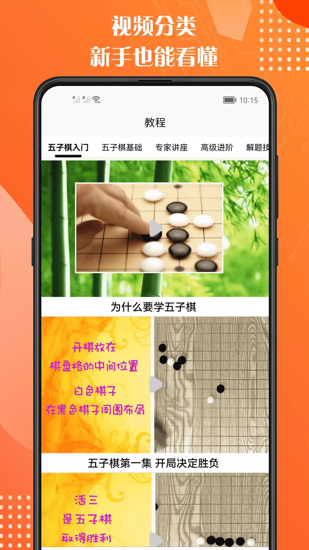 五子棋教程app下载图1