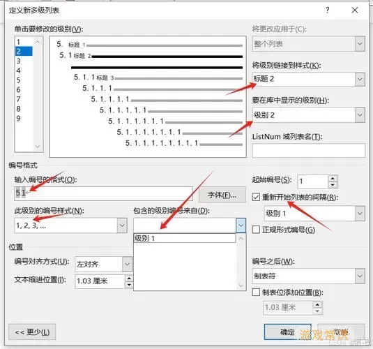 Word标题设置示意图