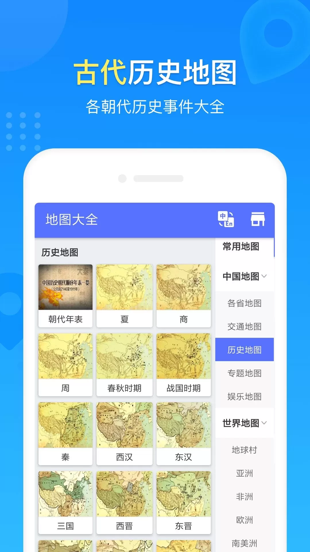 世界地图下载新版图2