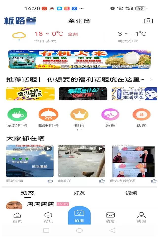 全州通手机版图1