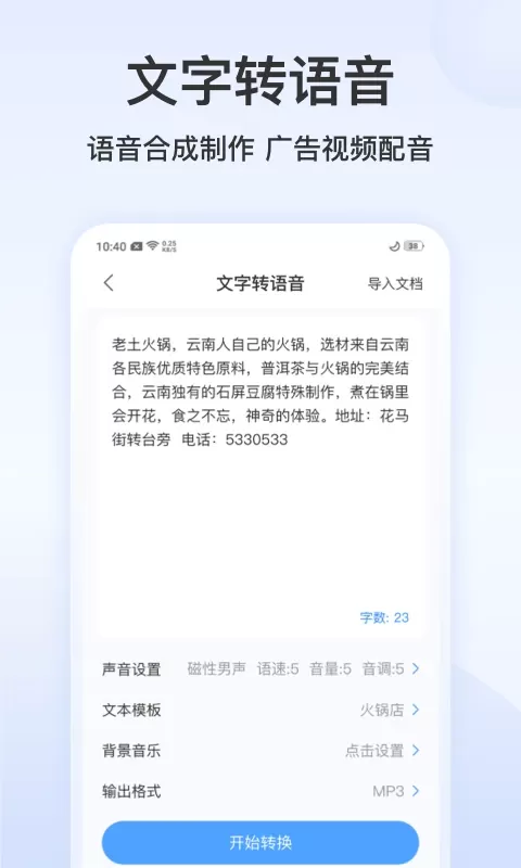 录音文字转换专家下载免费版图3