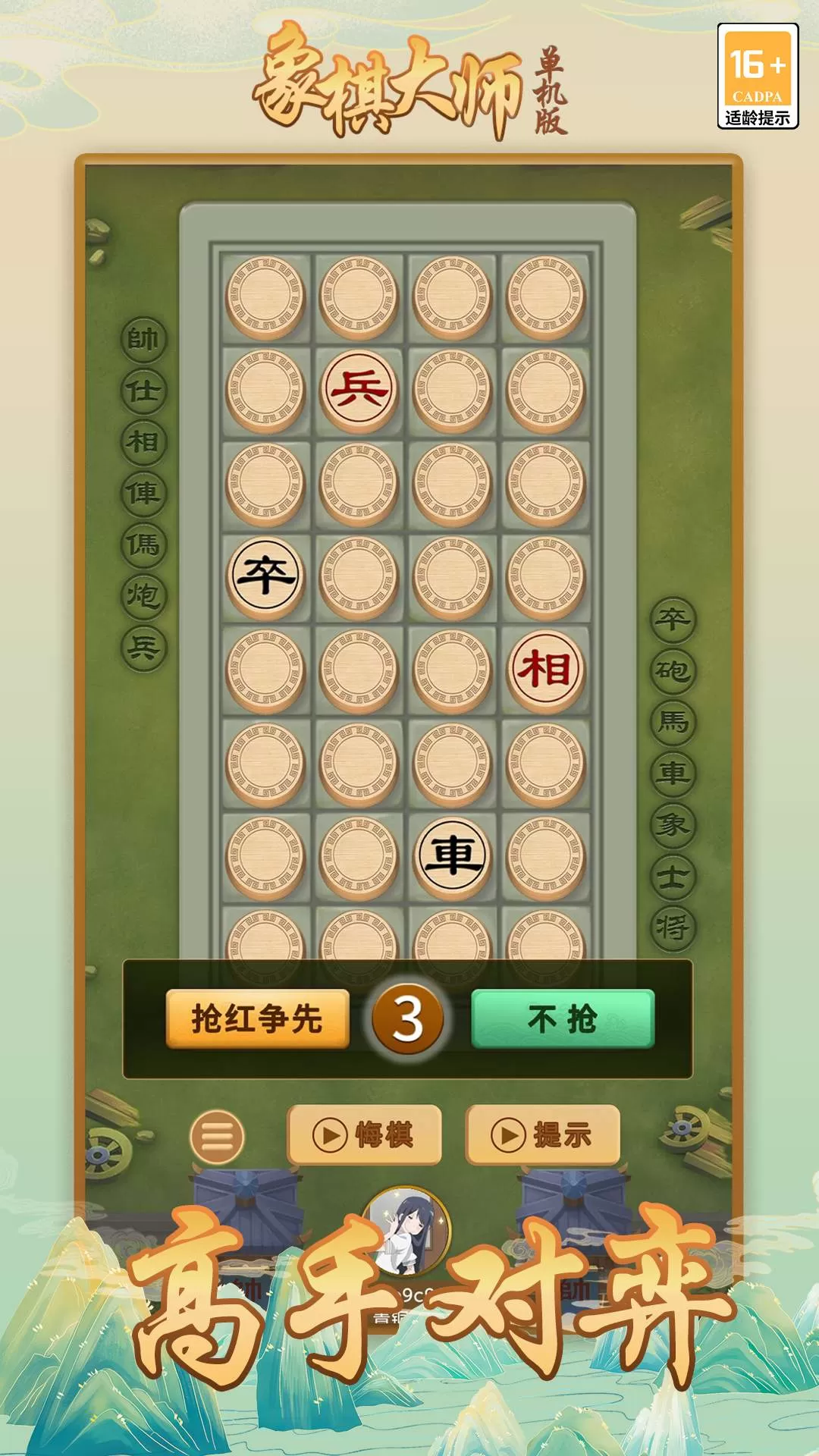 象棋大师（单机版）安卓版本图4