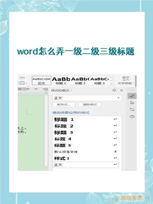 Word样式选择示意图