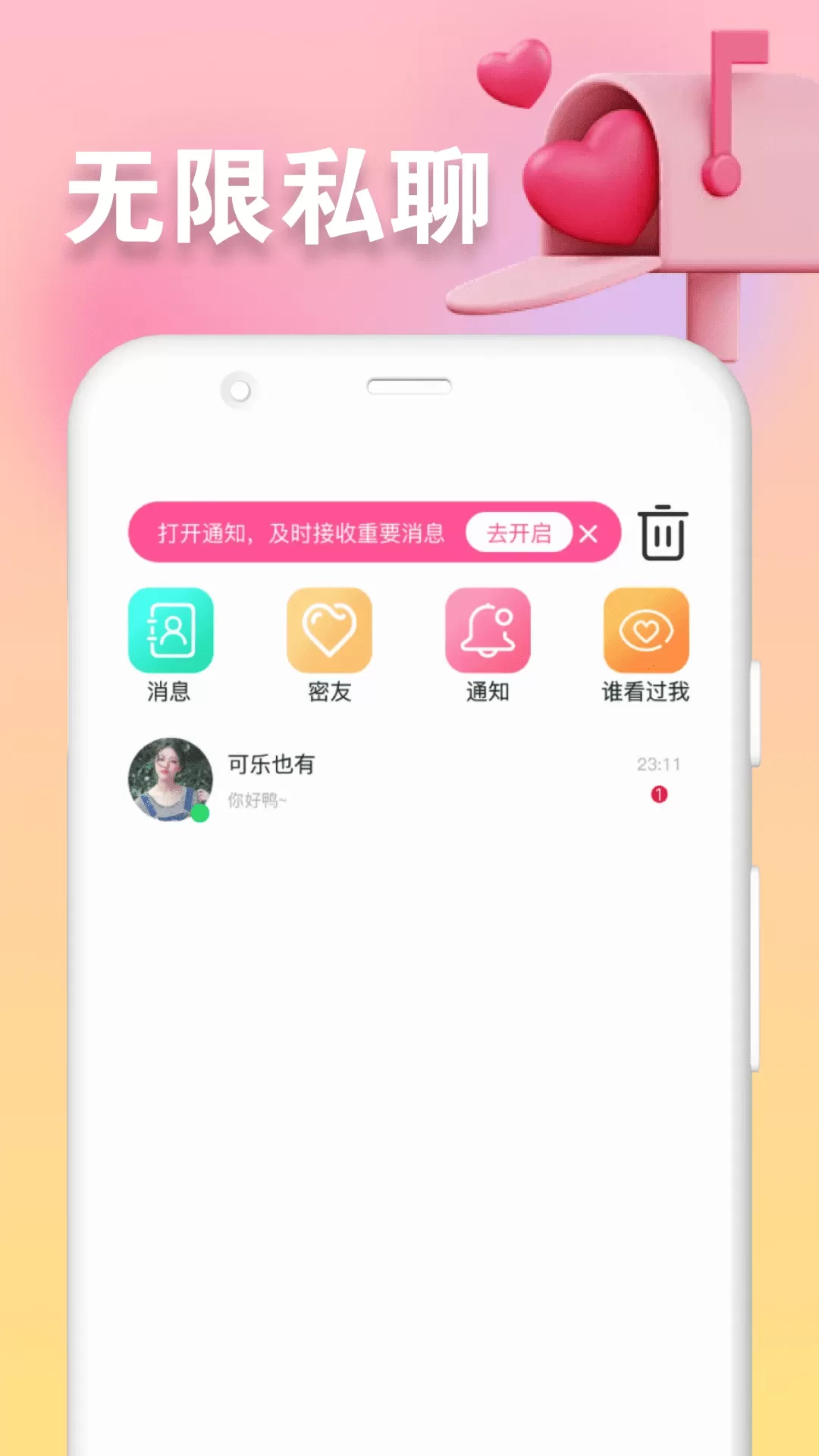 熟聊app安卓版图1